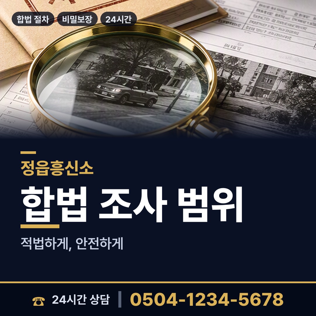 정읍 수성동 평판확인 상담 안내