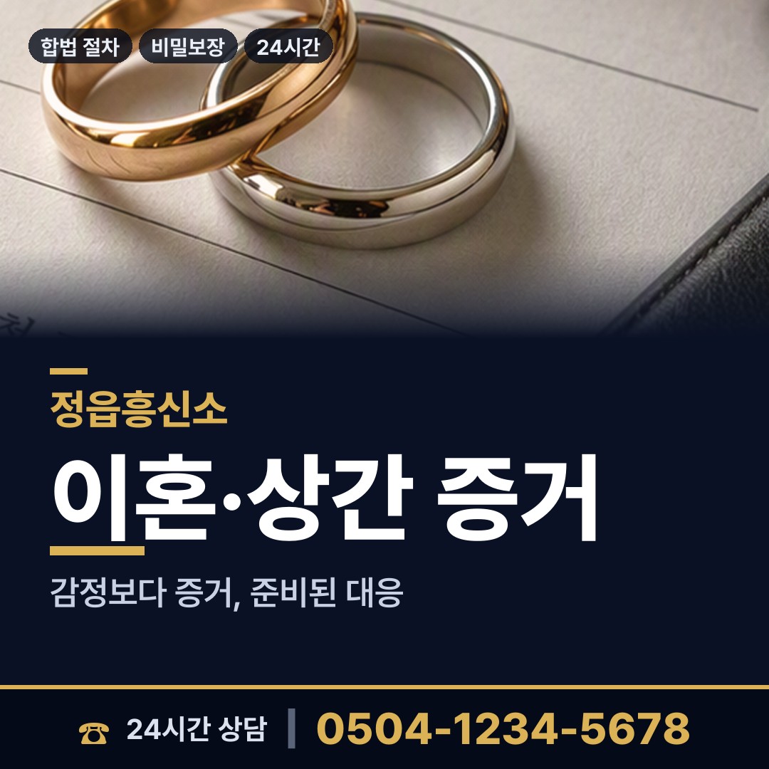 정읍 수성동 민간조사업체 상담 안내
