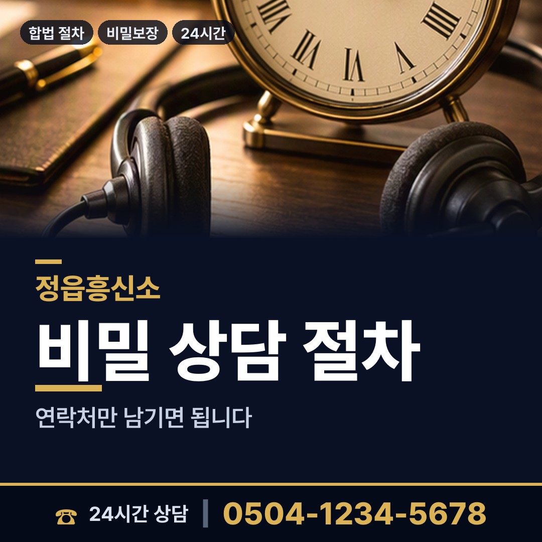 정읍 수성동 사업파트너조사 상담 안내