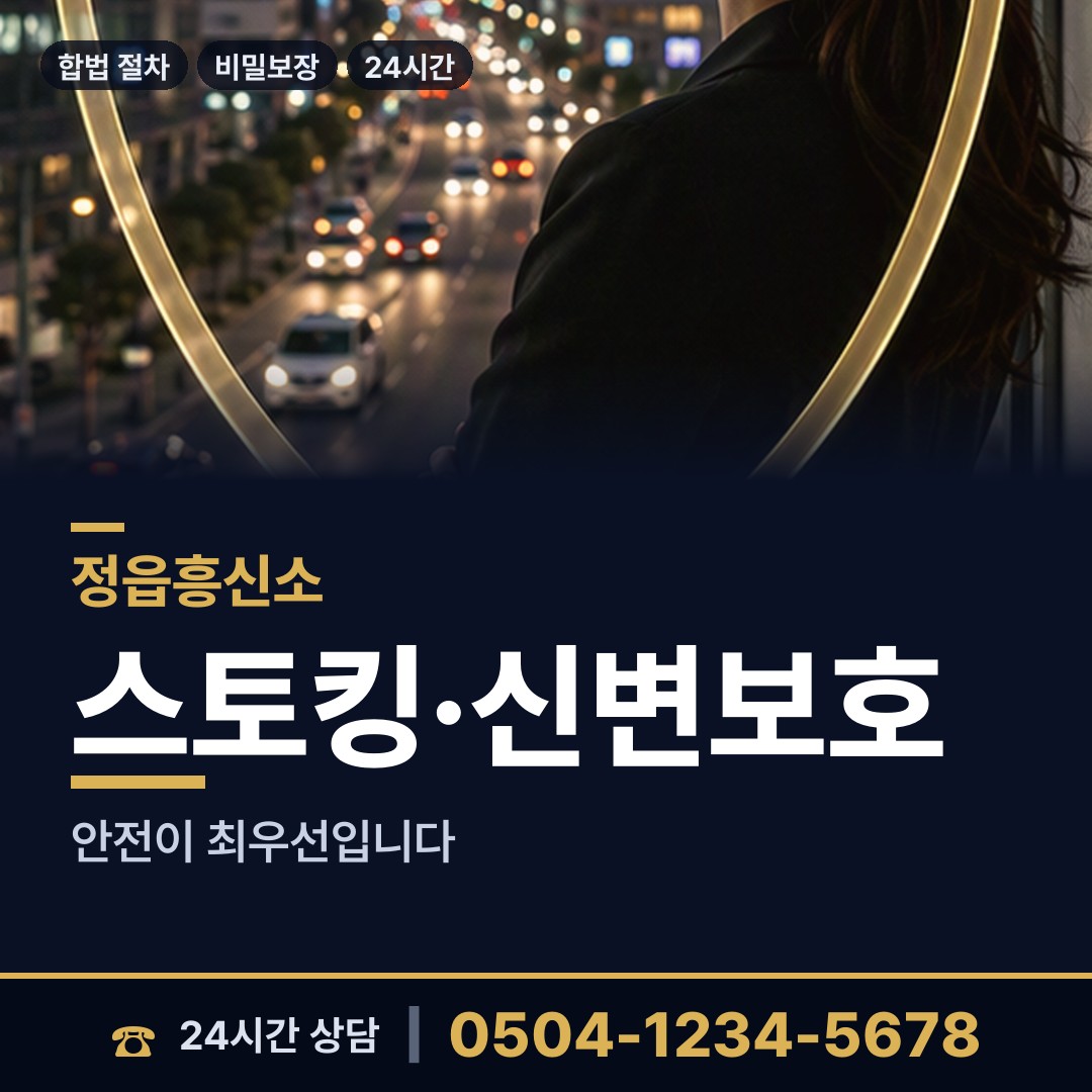 정읍 수성동 야간조사 상담 안내